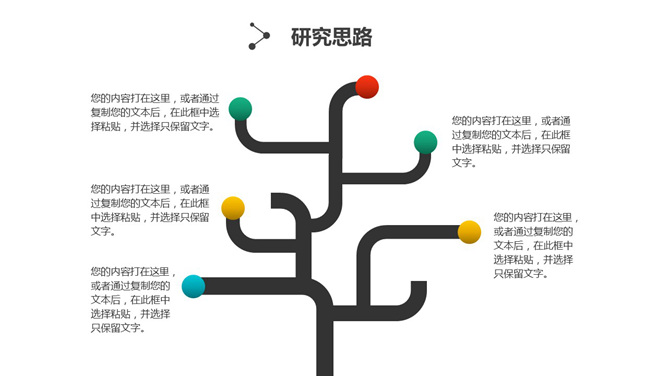 创意艺术树形并列PPT图形_第0页PPT效果图