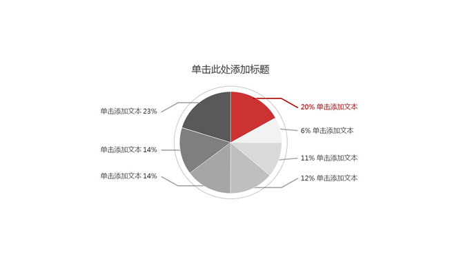 简洁饼状图PowerPoint模板_第0页PPT效果图