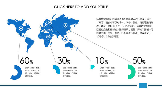 地区数据说明世界地图PPT模板_第0页PPT效果图