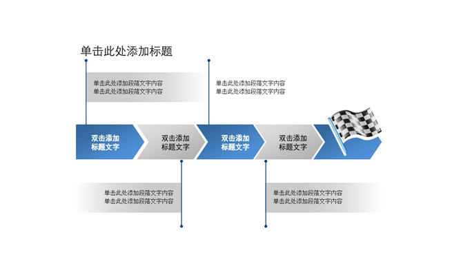 工作步骤流程图PPT模板素材_第0页PPT效果图