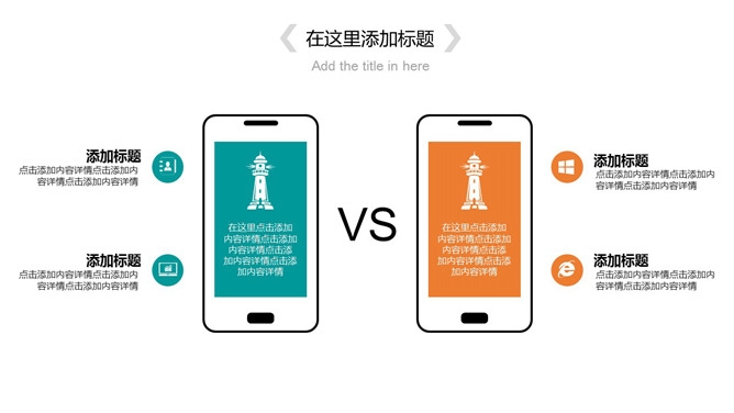 手机模型对比图PPT模板素材_第0页PPT效果图