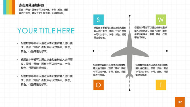 飞机样式SWOT说明PPT模板素材_第0页PPT效果图