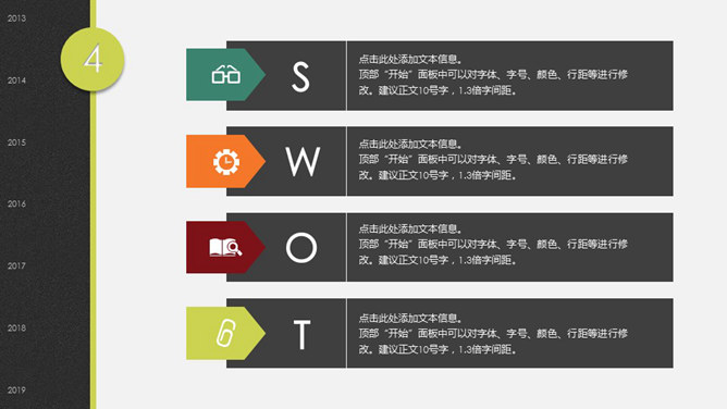 竖向排列SWOT分析说明PPT模板_第0页PPT效果图