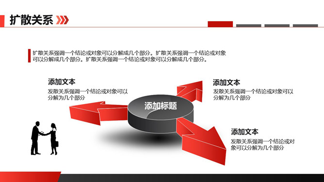 立体三项扩散关系PPT模板_第0页PPT效果图