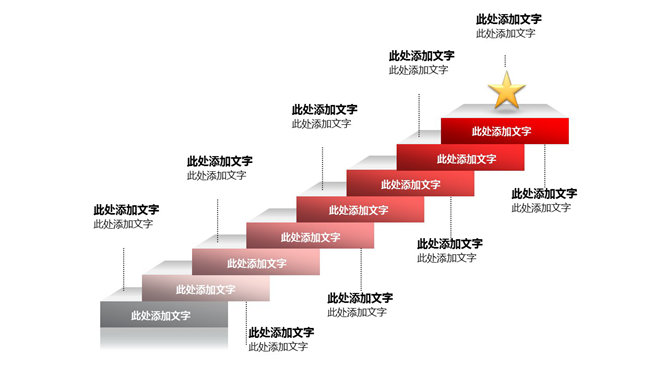 楼梯形递进关系PPT素材_第0页PPT效果图