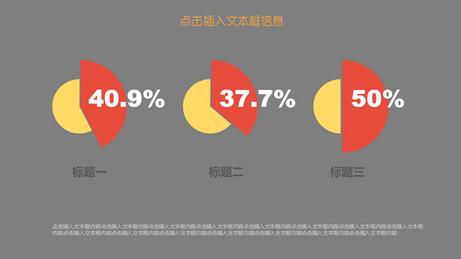 突出显示饼状比例图PPT模板_第0页PPT效果图