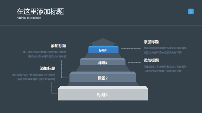 箭头层次层级关系PPT模板_第0页PPT效果图