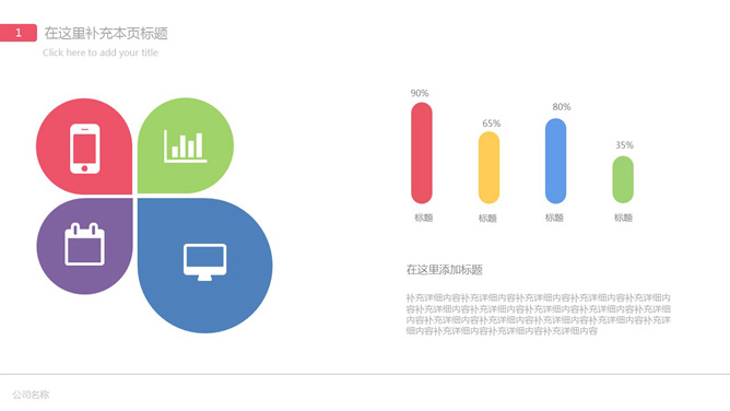 突出显示强调关系PPT模板素材_第0页PPT效果图