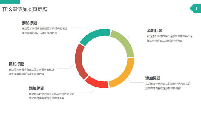 简约圆环百分比说明PPT模板_第0页PPT效果图