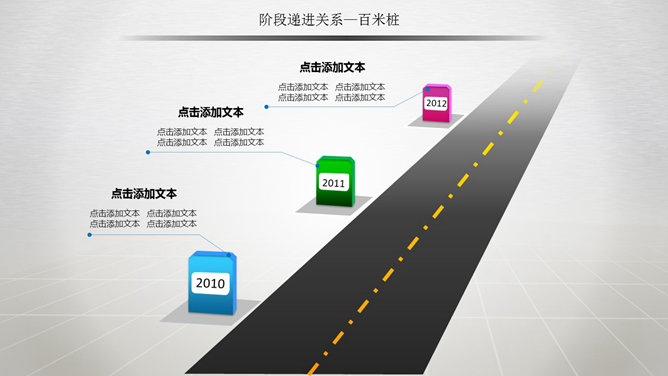 阶段递进关系幻灯片图形_第0页PPT效果图