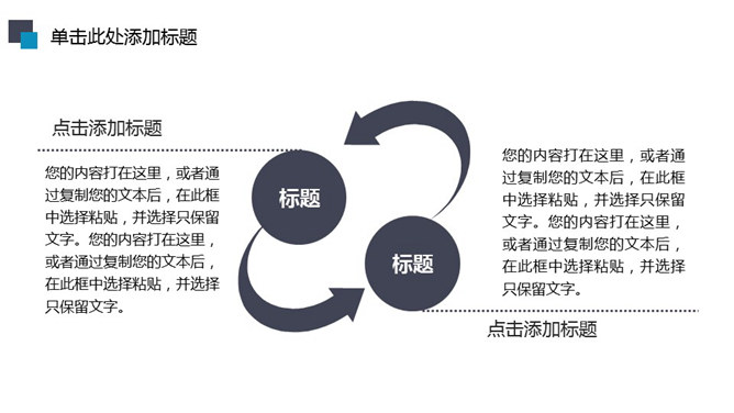 两项循环关系PPT模板素材_第0页PPT效果图