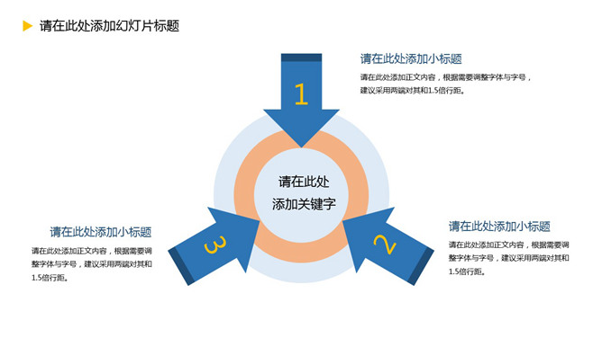 箭头指向中心聚合关系PPT模板_第0页PPT效果图