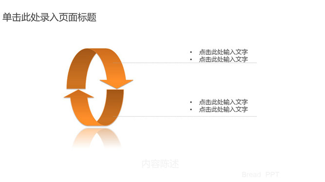 简约冲突关系PPT图表素材_第0页PPT效果图