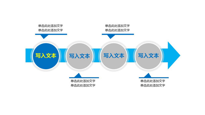 方向箭头流程图PPT模板_第0页PPT效果图