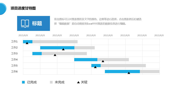 项目进度甘特图PPT模板素材_第0页PPT效果图