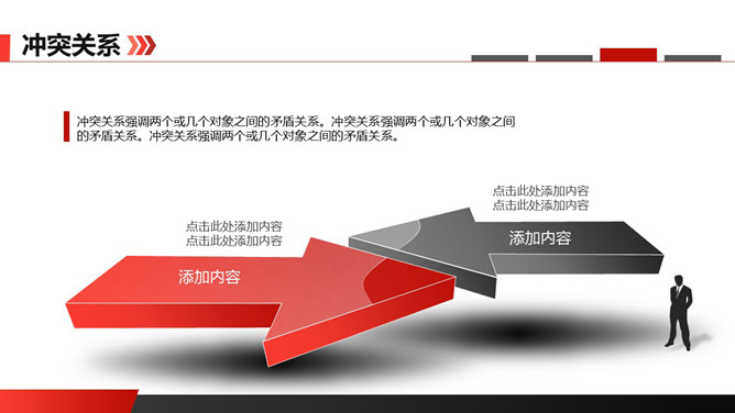 立体箭头冲突关系PPT模板_第0页PPT效果图