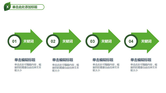 方向箭头PPT流程图模板素材_第0页PPT效果图