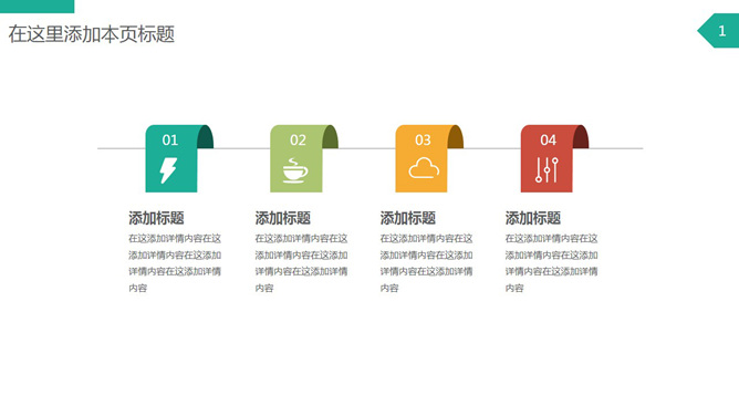 带图标四色四项并列PPT素材_第0页PPT效果图