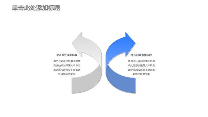 两箭头冲突折返PPT图表素材_第0页PPT效果图