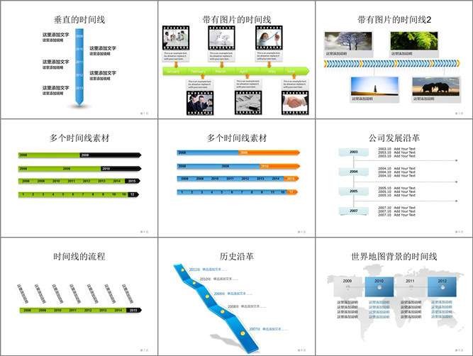 9页时间线PPT模板素材合集_第0页PPT效果图