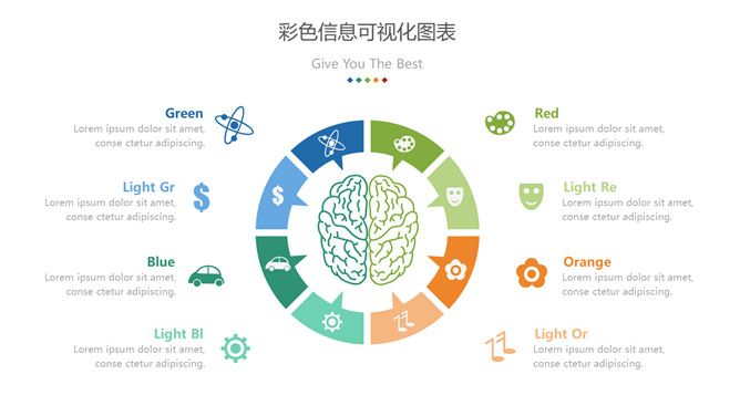 大脑头脑八项并列PPT图形_第0页PPT效果图