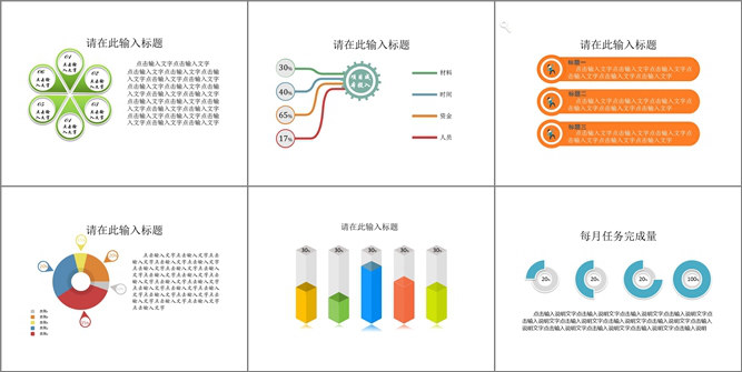 6页项目管理简约PPT图表_第0页PPT效果图