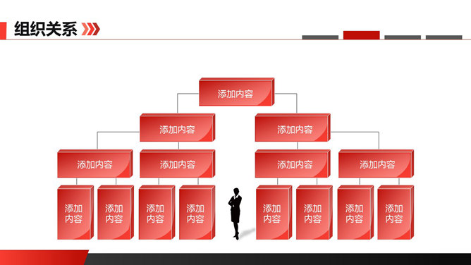 红色立体大气组织结构PPT模板_第0页PPT效果图