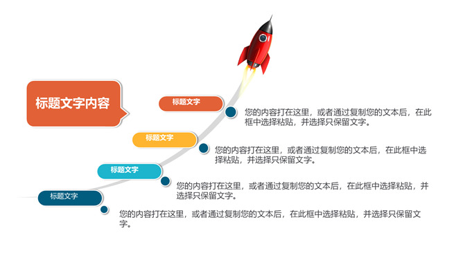 上升小火箭递进PPT图形_第0页PPT效果图