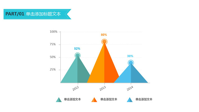 山形锥形柱状图PPT模板素材_第0页PPT效果图