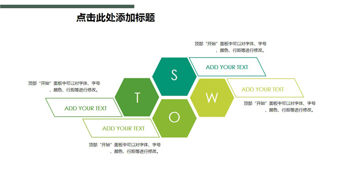 六边蜂窝形SWOT分析PPT模板_第0页PPT效果图