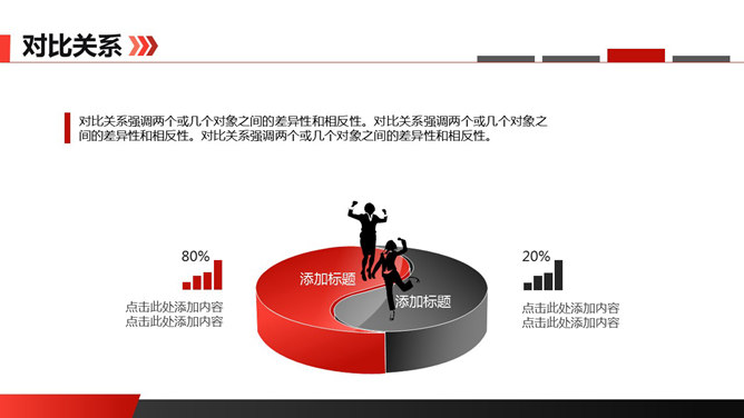 太极图两项对比关系PPT模板_第0页PPT效果图