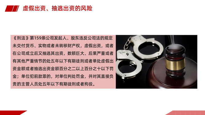 企业刑事法律风险防范PPT课件模板_第9页PPT效果图