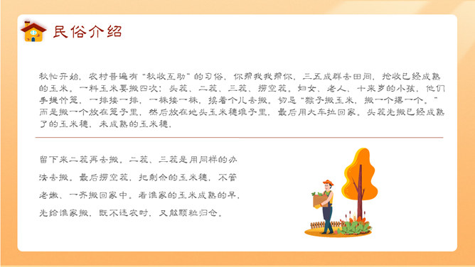 醉美晚秋秋韵秋天风景PPT模板_第12页PPT效果图