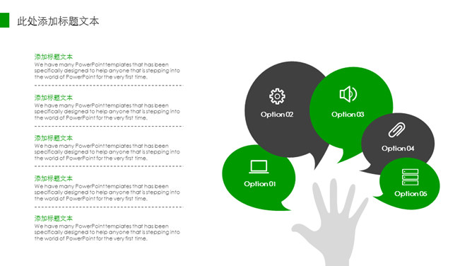 极简绿色泡泡通用PPT模板_第4页PPT效果图