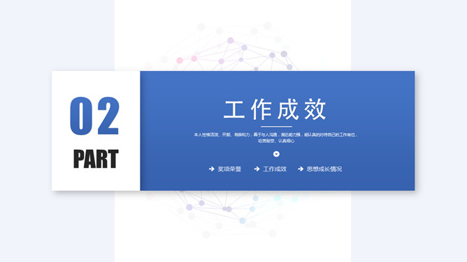竞聘岗位个人简历PPT模板_第8页PPT效果图