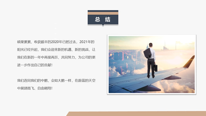 高端大气述职报告PPT模板_第14页PPT效果图
