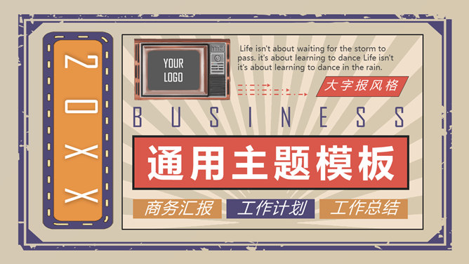 创意复古民国风PPT模板_第0页PPT效果图