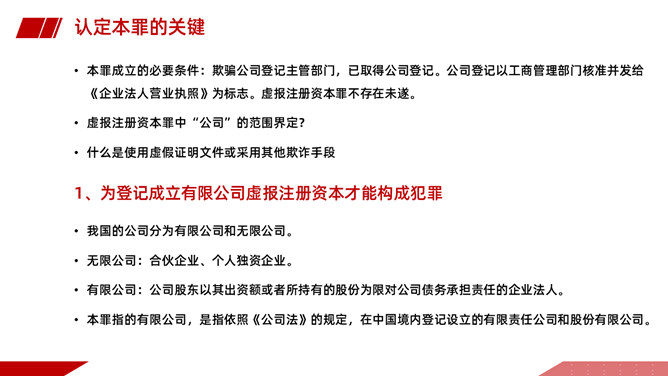 企业刑事法律风险防范PPT课件模板_第7页PPT效果图