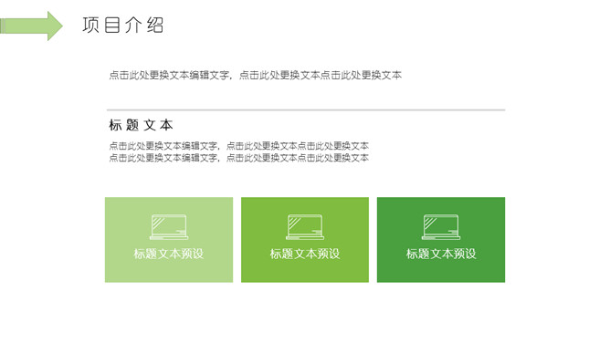 清新绿叶绿色植物PPT模板_第4页PPT效果图