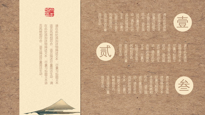 创意复古文艺中国风PPT模板_第8页PPT效果图