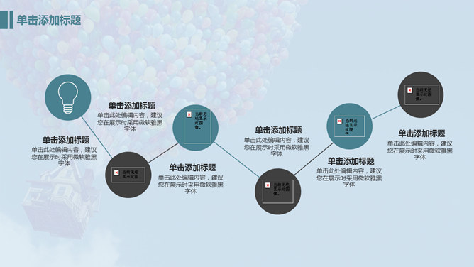 气球致青春梦想起航PPT模板_第9页PPT效果图