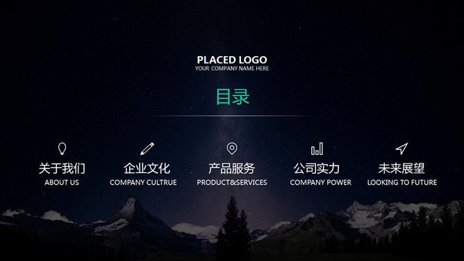 高端大气企业公司简介PPT模板_第1页PPT效果图