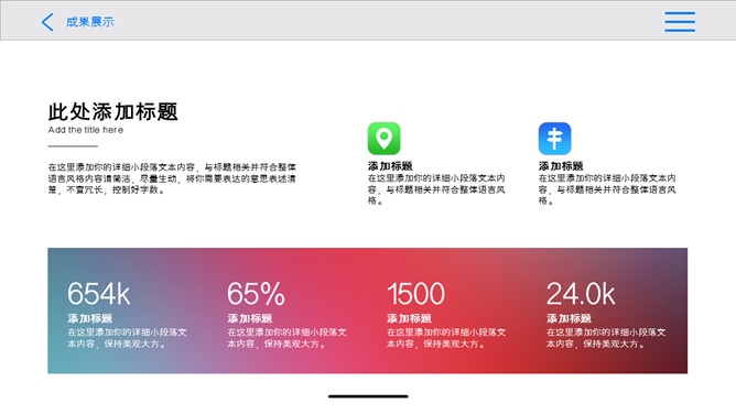 创意苹果IOS风格PPT模板_第12页PPT效果图