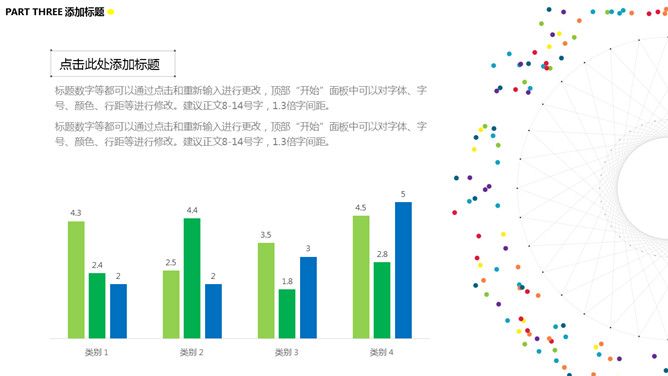 创意极简点线设计PPT模板_第11页PPT效果图