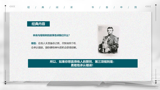 《人性的弱点》读书笔记PPT_第13页PPT效果图
