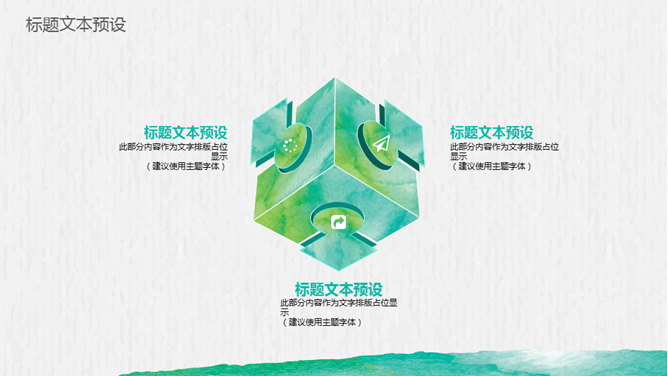 创意文艺晕染水彩PPT模板_第9页PPT效果图