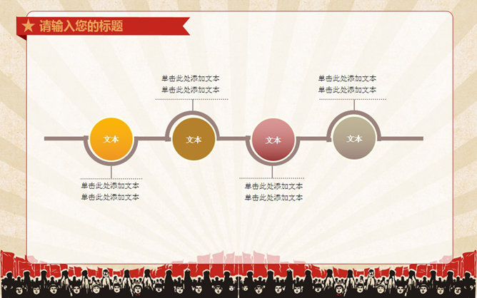 创意激情激励复古风PPT模板_第11页PPT效果图