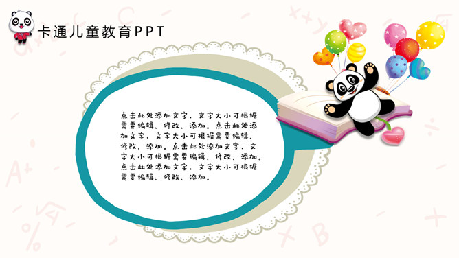 可爱卡通熊猫儿童教育PPT模板_第14页PPT效果图