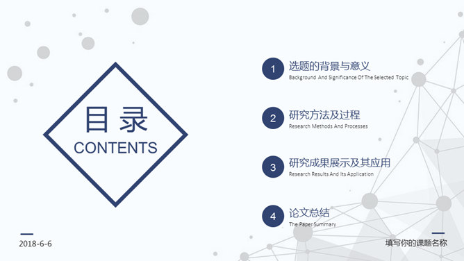 清新蓝色毕业设计答辩PPT模板_第1页PPT效果图