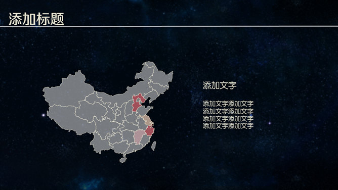简洁时尚深蓝星空风PPT模板_第8页PPT效果图